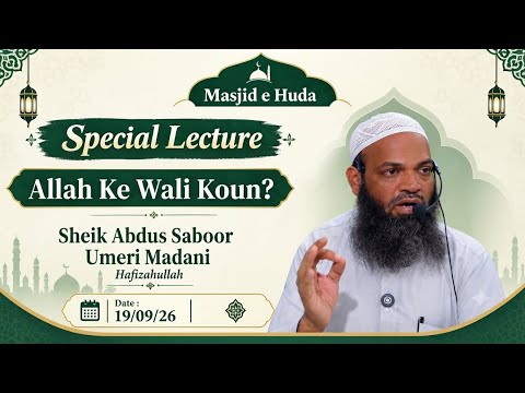 Allah Ke Wali (Dost) Koun? By Sheik Abdus Saboor Umeri Madani (19/09/26) #islamic