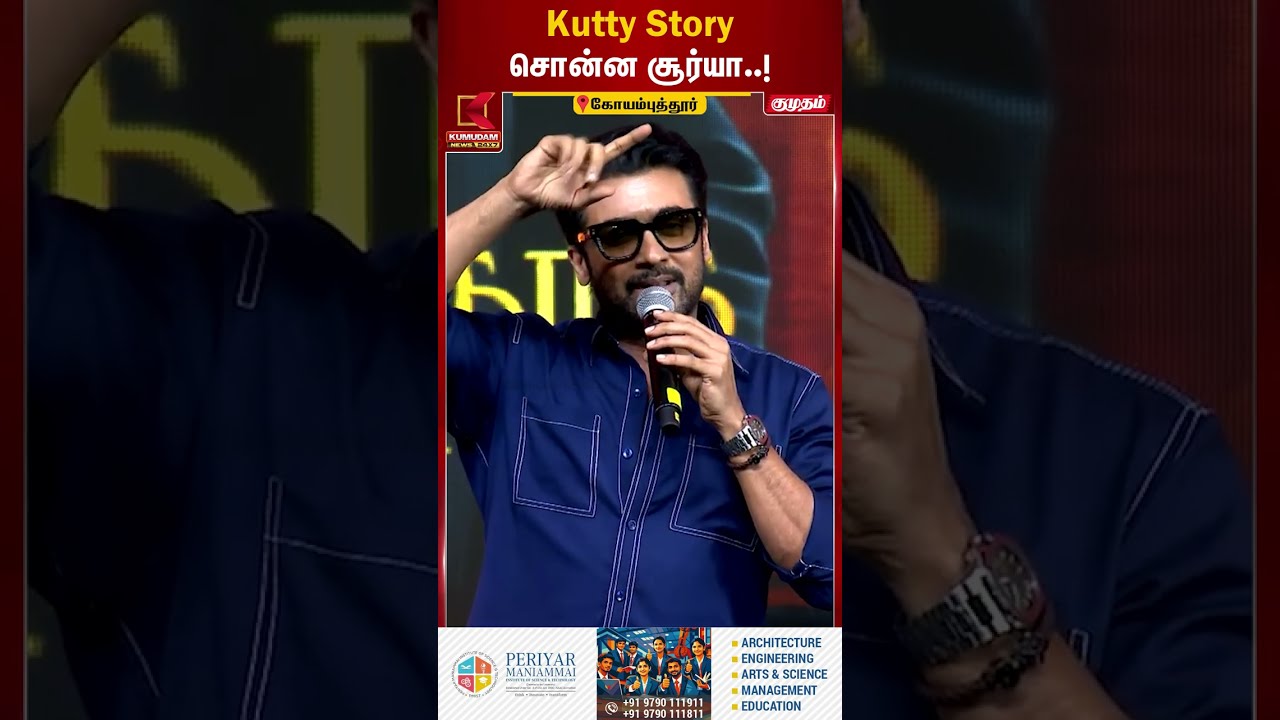 Kutty Story சொன்ன சூர்யா..! | Suriya | Vishwanath & Sons | Mamitha Baiju | GV Prakash | Kumudam News