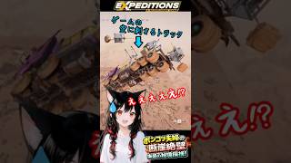 バグで空を飛ぶ大型トラック【Expeditions A MudRunner Game】 #ポンコツ夫婦 #バグ #オフロード #大型トラック #scania #shorts #short