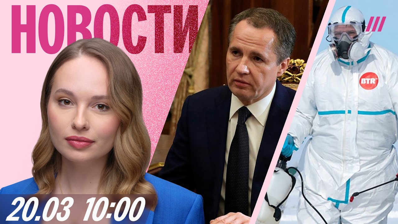 Власти громят фермеров. Губернатор Гладков против отключений интернета. Пом