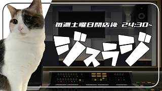 20260809『毎週土曜日の閉店後「ジスラジ」』（岡山ファンタジスタ）