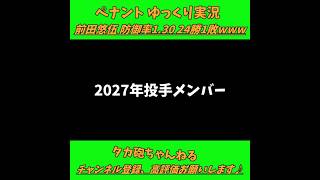 前田悠伍 防御率1.30 24勝1敗www パワプロ ゆっくり実況 #Shorts #short #パワプロ #前田悠伍 #ゆっくり実況 #ゆっくり茶番 #博麗霊夢 #霧雨魔理沙 #ばずれ #バズれ