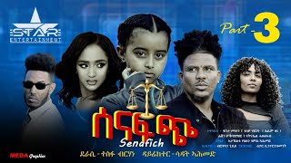 New Eritrean Serie Movie 2022 SenafchPart3 //ሰናፍጭ 3ክፋል