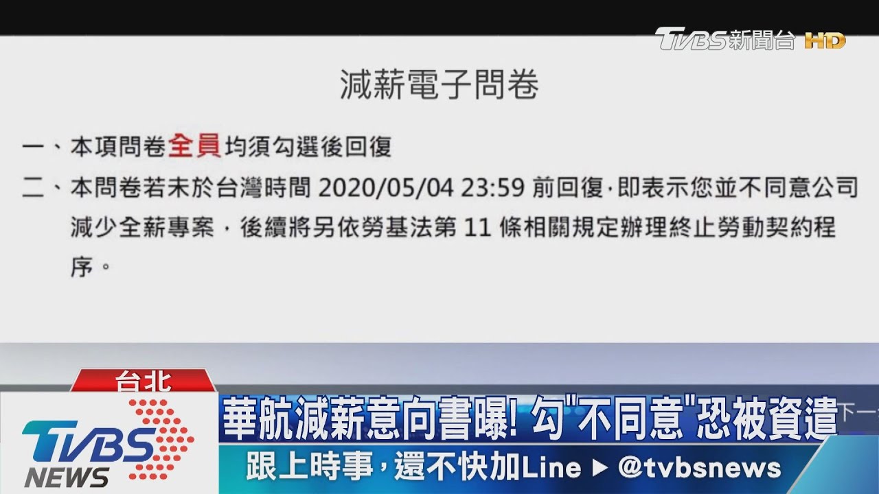 華航減薪意向書曝！　勾「不同意」恐被資遣