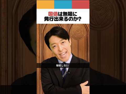人間心理学科 国債は無限に発行出来るのか？