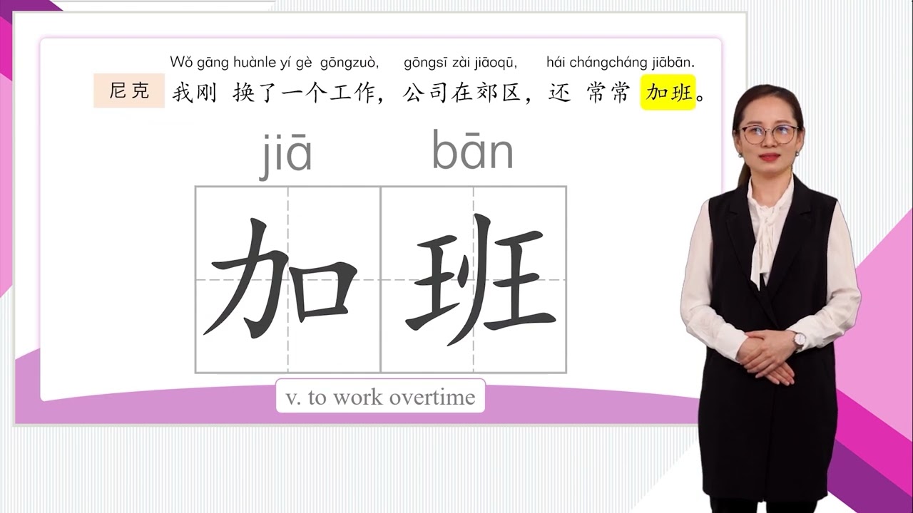 HSK 4上 Conversational Chinese Lesson 5 I' ll send you my new address我把新地址发给你 Part 1