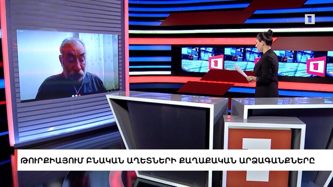 Թուրքիայում բնական աղետների քաղաքական արձագանքները