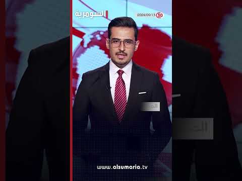 شاهد بالفيديو.. العراق في دقيقة 13-09-2024#shorts