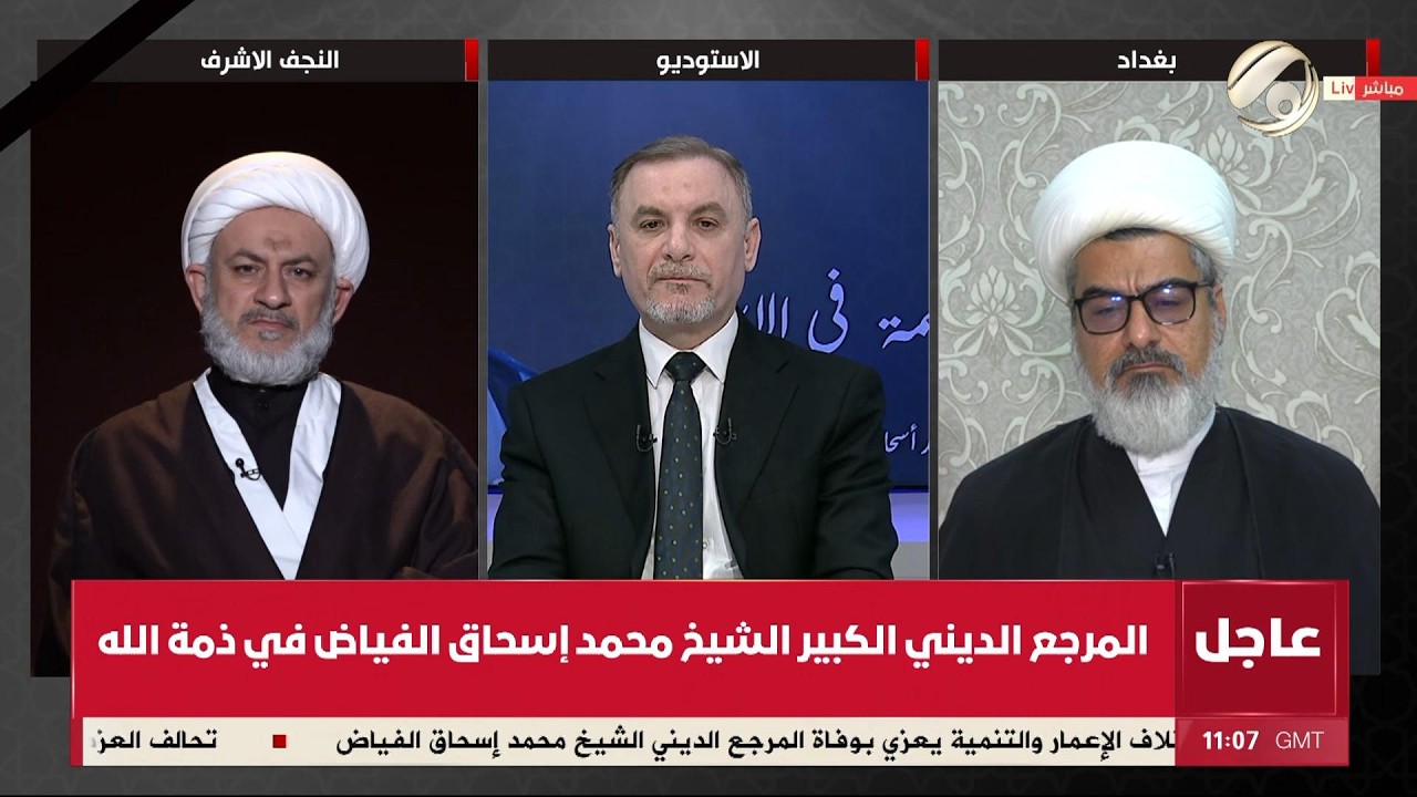 فيديو | تغطية خاصة بمناسبة رحيل المرجع الديني الكبير الشيخ الفياض | 2026/6/4