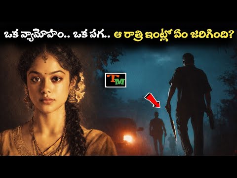A Night That Changed Everything | Kerala Woman True Crime | Telugu Mystery