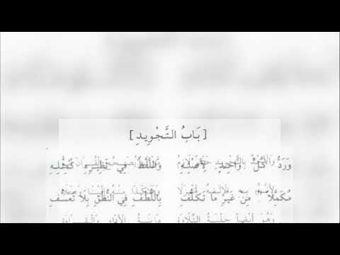 Tajweed (التجويد) Jazaariyah - Al Ghamidi