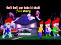 Gulli Bulli Aur Baba Ki Shadi Full Story Gulli Bulli Gulli Bulli Cartoon Make Joke Horror