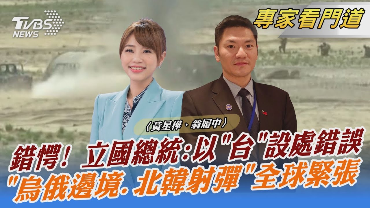 立陶宛友台生變?稱台灣代表處是錯誤 翁履中:「國家利益」是外交決策優先條件