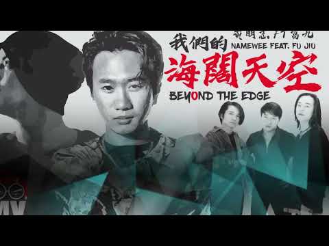 Karaoke - 海闊天空 - hai kuo tian kong - Beyond - Key D major + Backing  Vocal