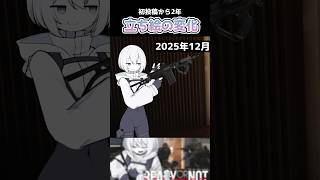 初投稿から2年間で変わりまくり立ち絵まとめ【ゆっくり実況（実況抜き）】