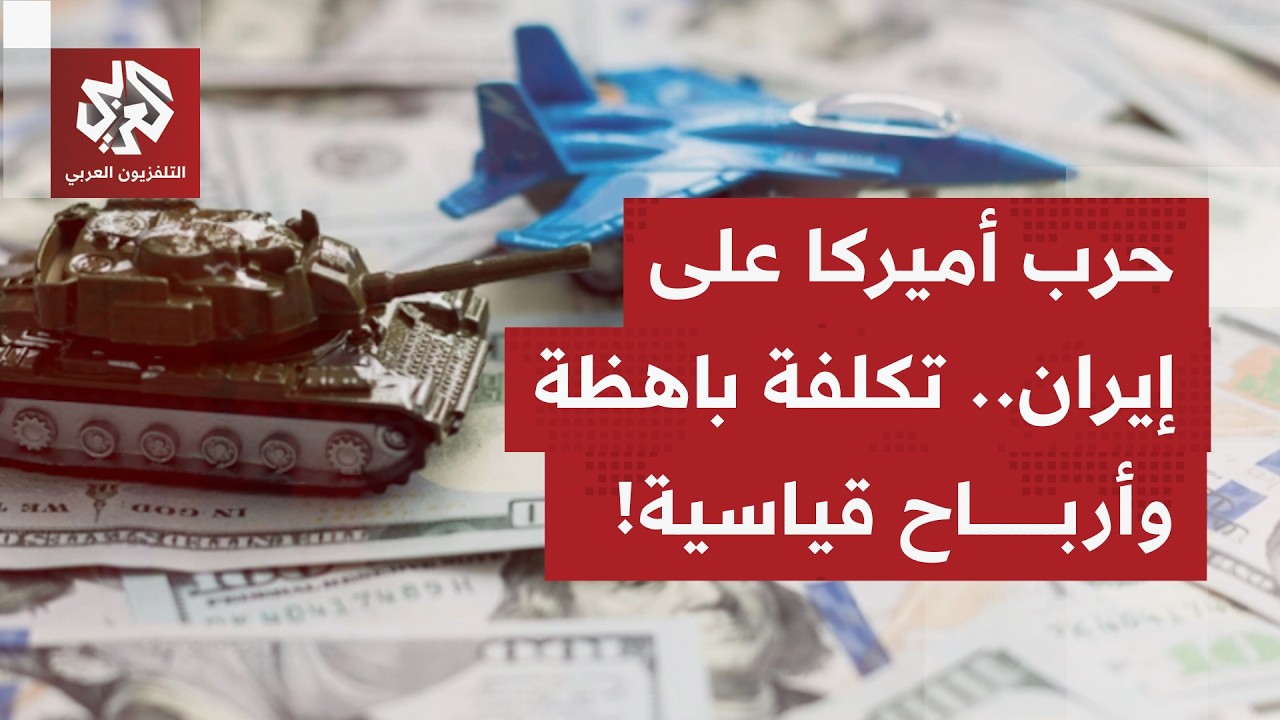 في الوقت الذي تدفع فيه أميركا فاتورة حرب باهظة.. أرباح إضافية قياسية لشركات ا?