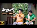 சினேகா அந்த வார்த்தை ல தான்யா நான் வி�