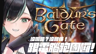 [Vtub] 周默-柏德之門3