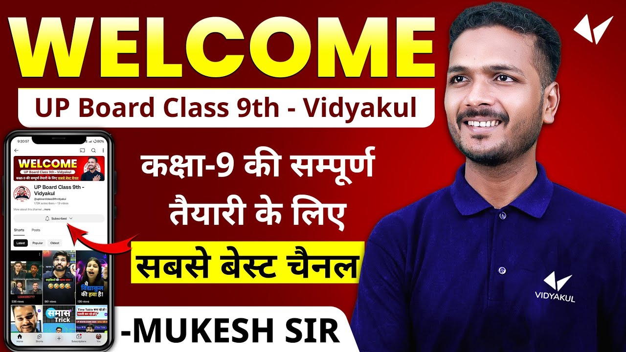 New channel for class 9th students | UP Board Class 9th Vidyakul @upboardclass9thvidyakul