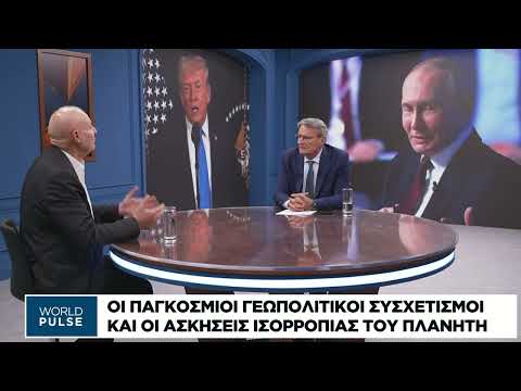 Πώς οι πολιτικές Τραμπ επηρεάζουν τη Γαλλία