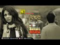 Jekhane যেখানে Sharlin Barshon Somlata Unoponchash Batash Masud Hasan Ujjal Anupam