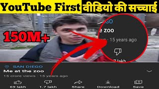 🤔 Youtube की First video कौनसी थी | amazing facts | interesting facts | #shorts