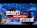 SAHARA FLASH TOP NONSTOP DEWA DASI JAYATHU Ft THUSHARA Saharaflash