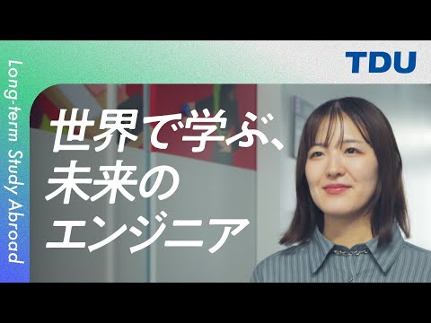【電大から世界へ】長期留学の魅力！～フルver～