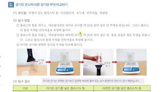 [초등과학 5-2 무료강의] 3. 날씨와 우리 생활 ④ 고기압과 저기압은 무엇일까요?