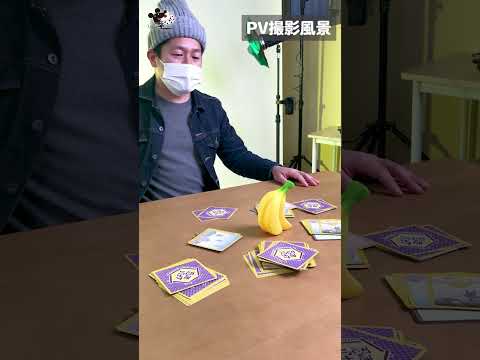 バナナの音やサイズ感(PV撮影風景参照)