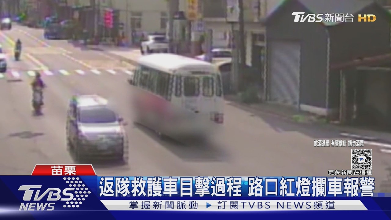 影音/苗栗觀光巴士驚傳酒駕!「蛇行百公尺撞車」肇逃 救護車神攔截
