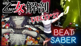 『BEAT SABER』DECO*27 - 乙女解剖 Expert+ 【斬って踊ってみた】BEATSABER　初音ミク