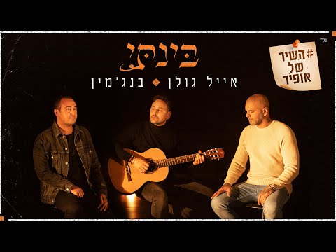 בינתי