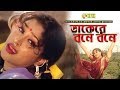 Dake Re Bone Bone Popy Panna Farzana Mili Munni Khuner Porinam Bangla Movie Song