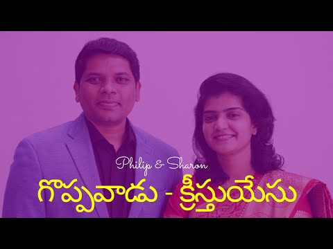 PHILIP SHARON's Latest new telugu Christmas Song 2018 