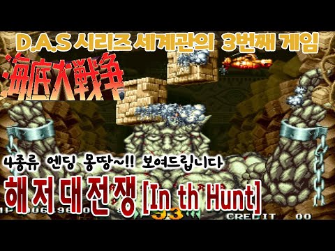 I'll show you all 4 endings. Underwater War [In The Hunt] Underwater War Game Reading Man Game ASMR