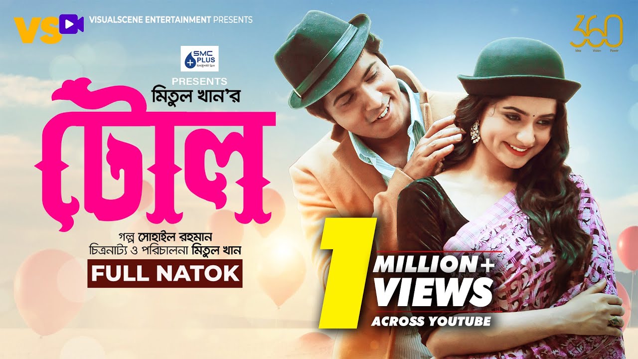 টোল | Tol | Tawsif Mahbub | Keya Payel | Meetul Khan | Eid Natok | Bangla Natok 2021