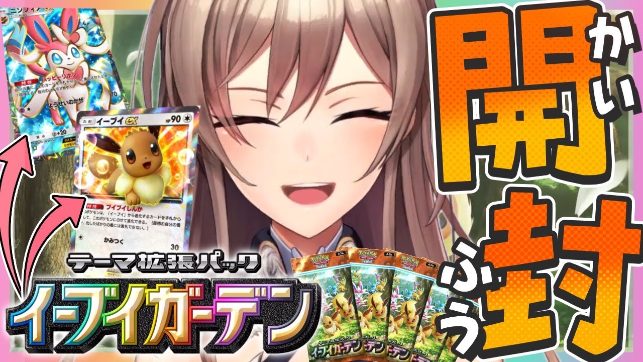 【ポケポケ】新弾開封!!イーブイガーデンに突入だあああ!!【にじさんじ】