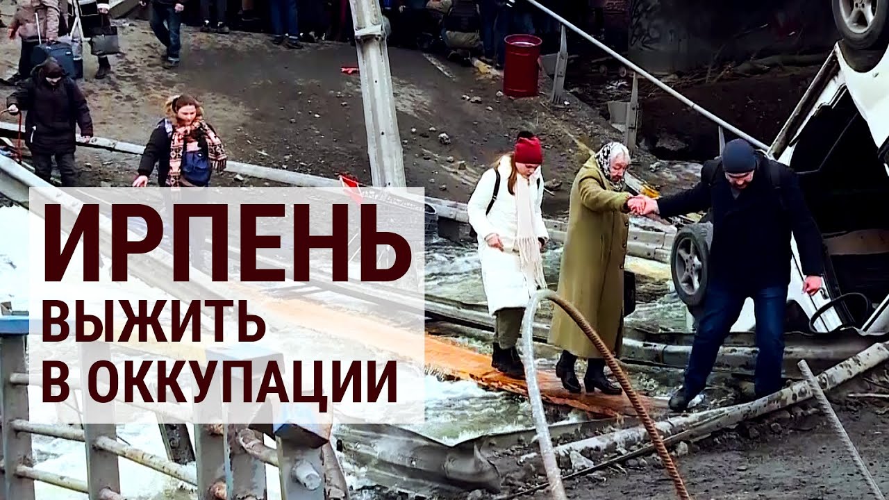 Ирпень | Фильм Тараса Левченко
