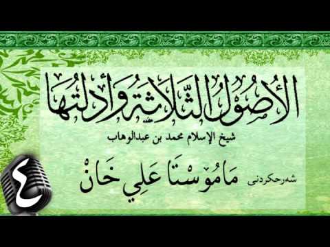 وانەی چوارەم