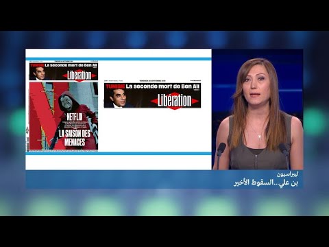 ليبراسيون الموت الثاني لبن علي...