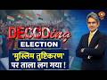 Decode With Sudhir Chaudhary Full Show On West Bengal Election Results 2026 04 May 2026