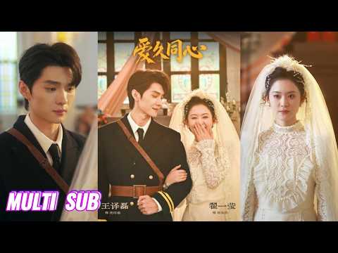 🔥🔥🔥【完整版】王译磊&翟一莹《爱久同心》卧底千金被家族指婚给高冷长官，互看不顺眼的两人因此闪婚，本想策反高冷长官，没想自己反被攻略，各取所需的背后是不自觉的沦陷！#短剧 #完結 #蔓蔓書屋 #大结局