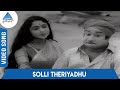 Kalyaniyin Kanavan Tamil Movie Songs Solli Theriyadhu Video Song Sivaji Ganesan Sarojadevi