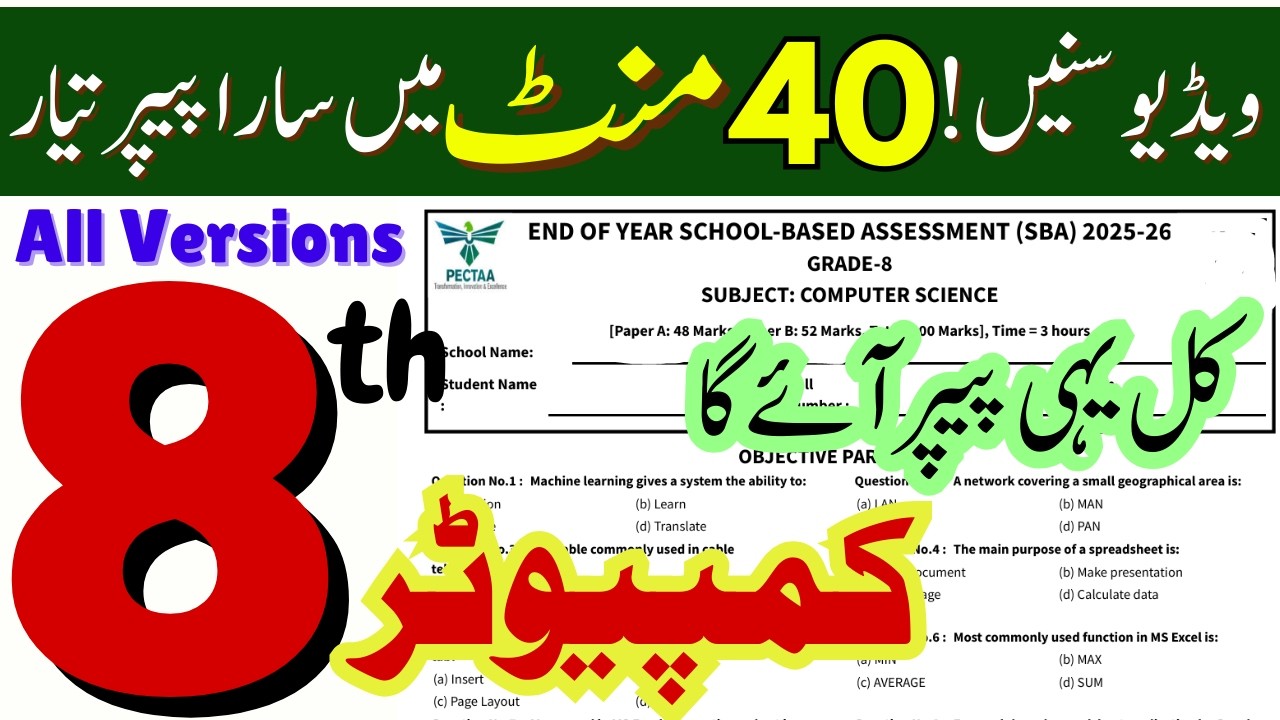 Class 8 Computer School Based Assessment SBA 2026 Guess Paper for 3rd  Annual Term Exam Preparation