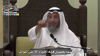 1602 - فصل فيما يحصل فيه إحياء الأرض الموات - عثمان الخميس