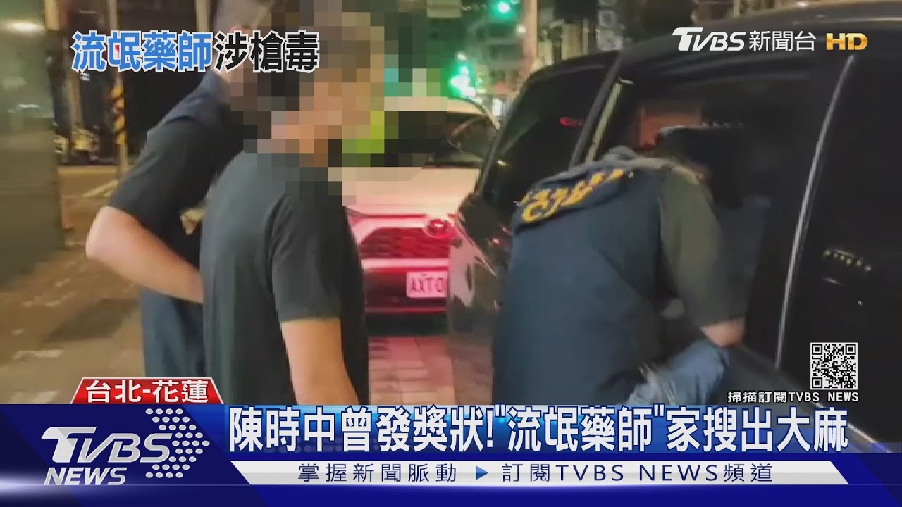 陳時中曾發獎狀! 「流氓藥師」家搜出大麻