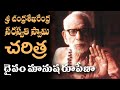 CHANDRASEKHARENDRA SARASWATI SWAMY CHARITRA Daivam Manusha Rupena Chaganti CHAITANYA JYOTHI