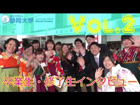 言語文化学科 卒業生・修了生インタビュー 平成28年度学位記授与式 静岡地区 - 静岡大学