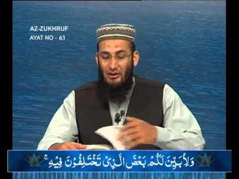 Sout ul Quran - 108 Az-Zukhruf 16 to Ad-Dukhan 59